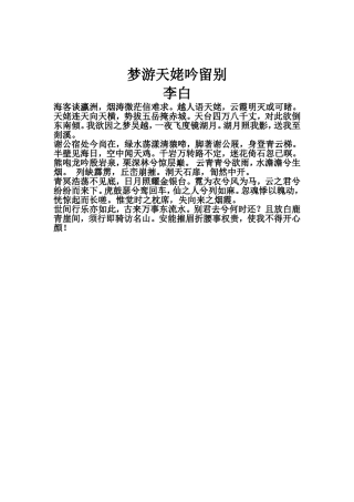 梦游天姥吟留别