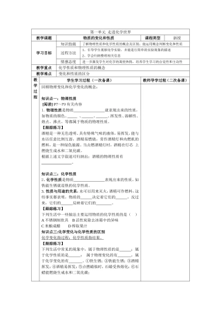 物质的变化和性质2