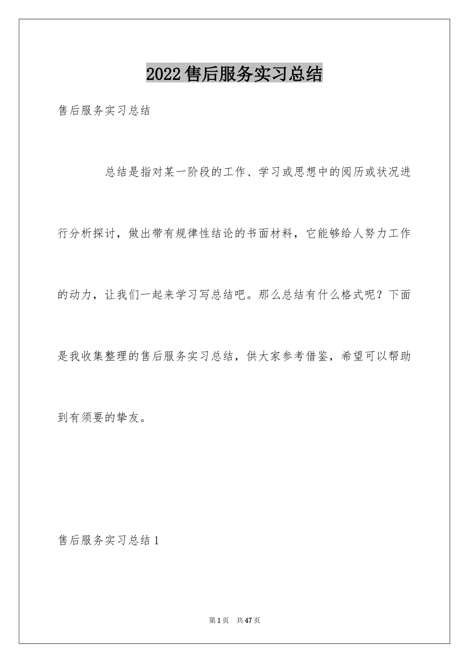 2024售后服务实习总结_第1页