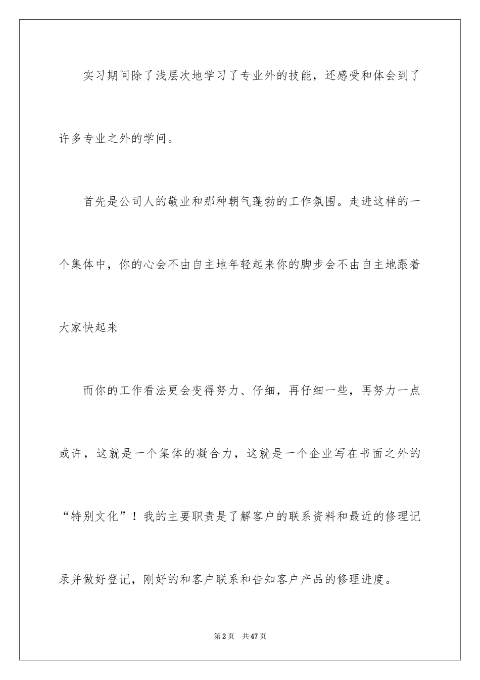 2024售后服务实习总结_第2页