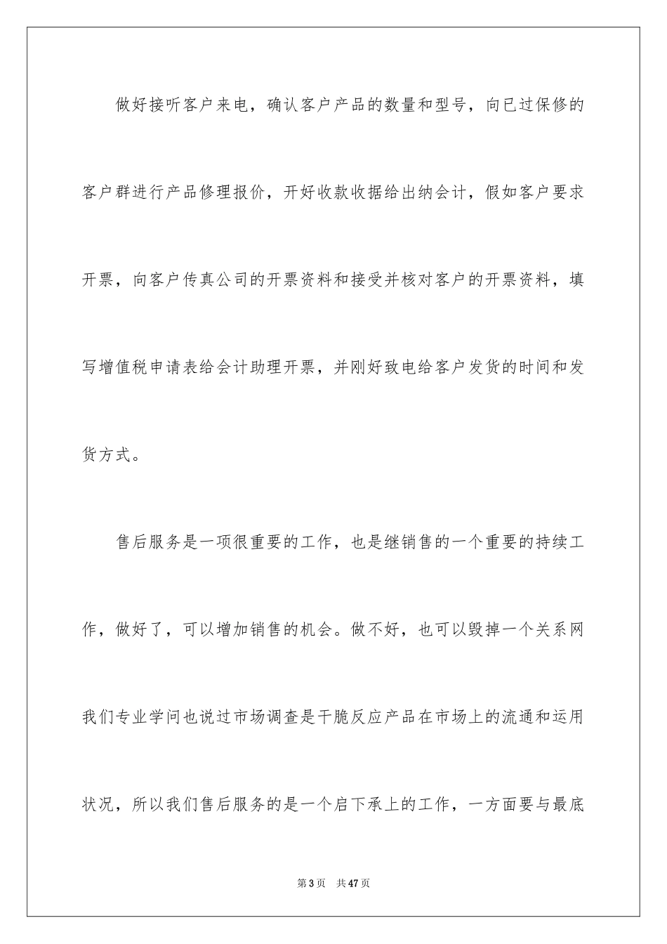 2024售后服务实习总结_第3页