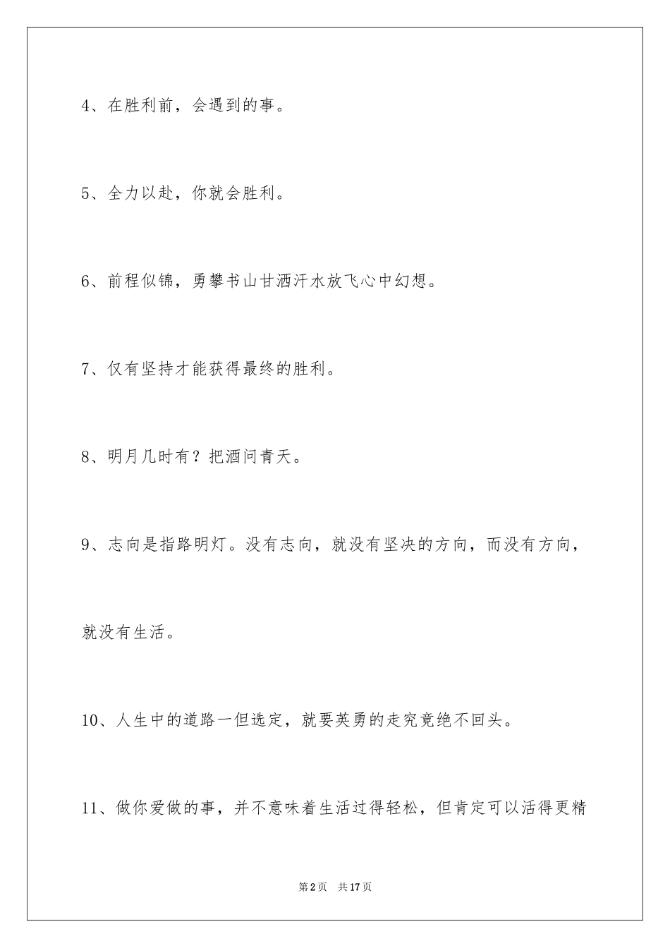 2024励志名言_33_第2页