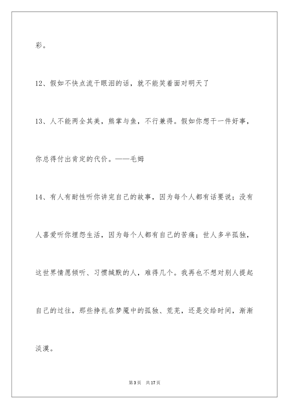 2024励志名言_33_第3页