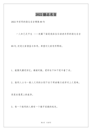 2024励志名言_33