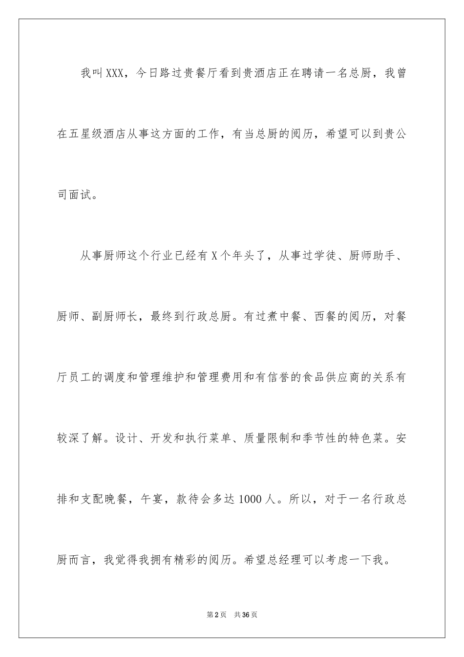2024厨师求职信_第2页
