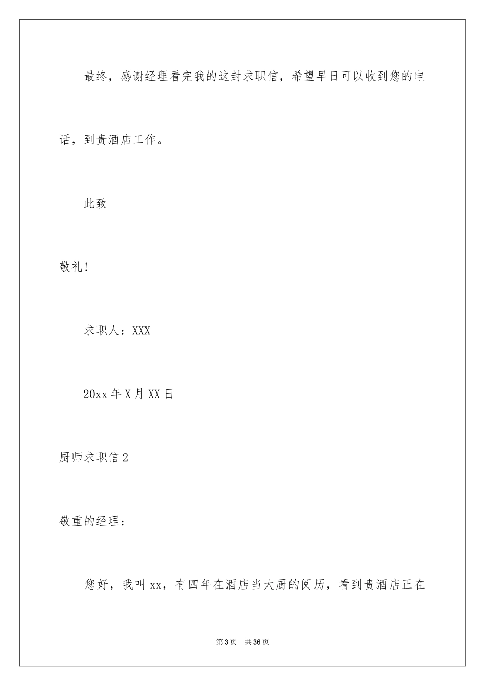 2024厨师求职信_第3页