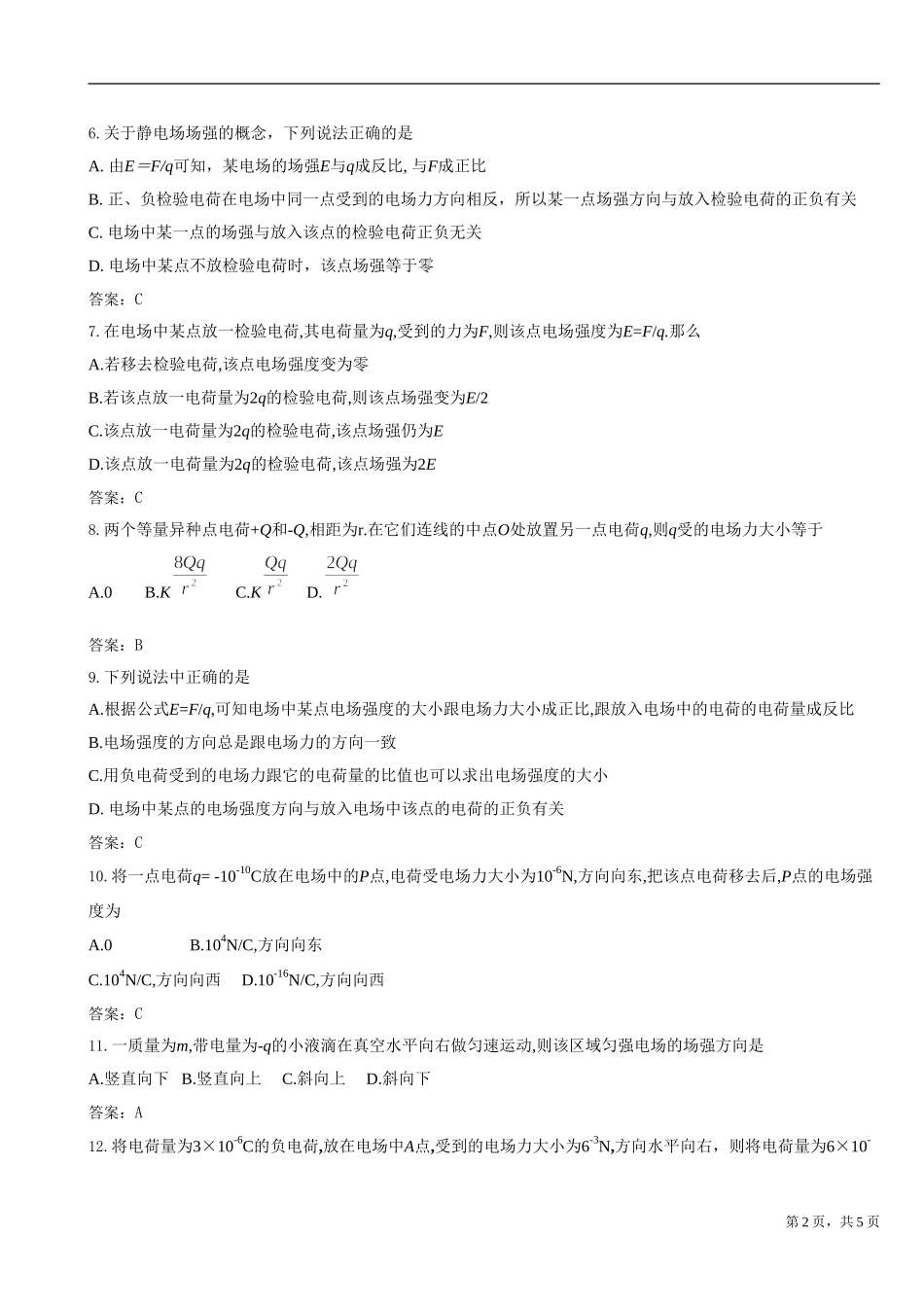 电场电场强度_第2页