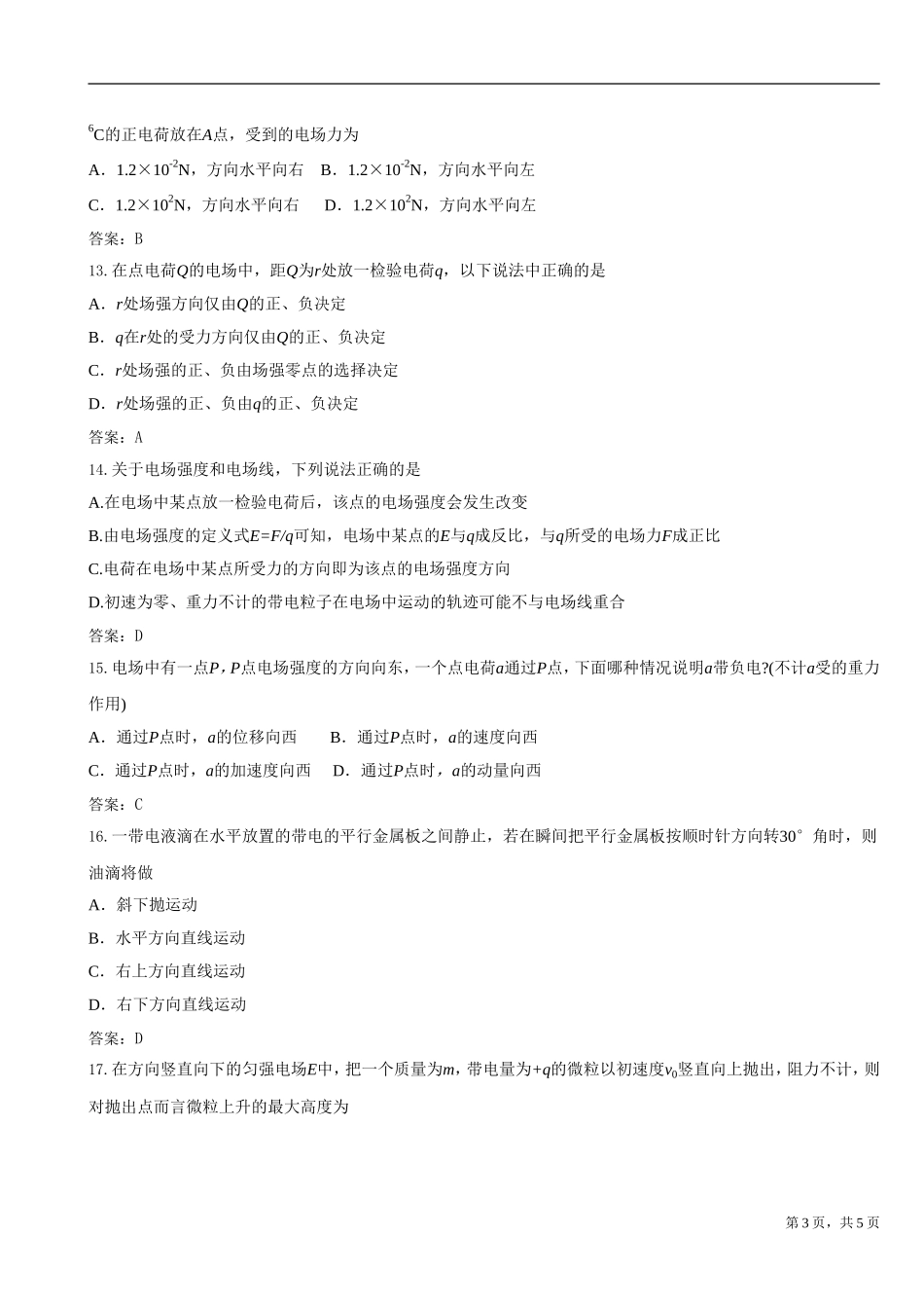 电场电场强度_第3页