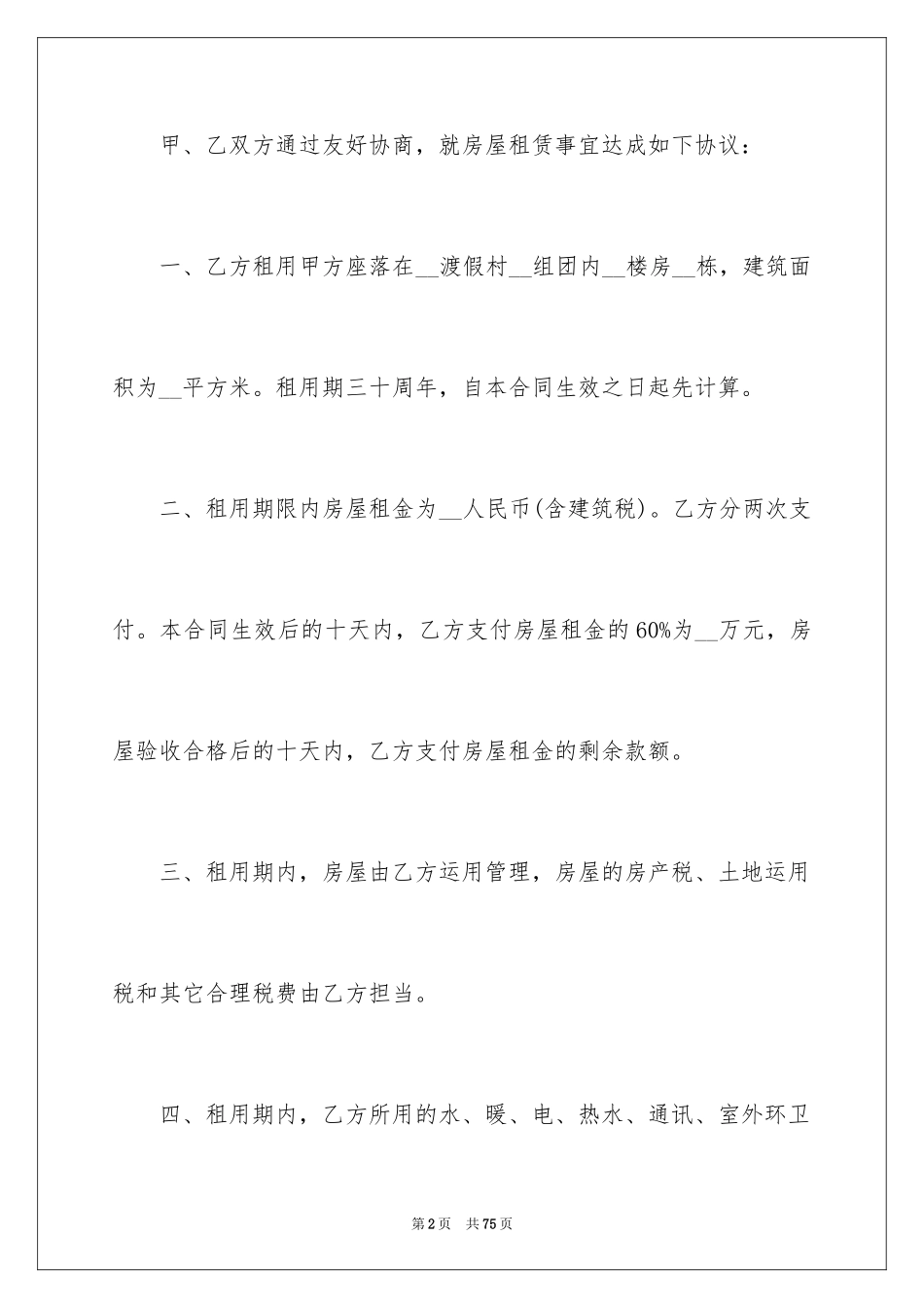 2024商品房租赁合同_3_第2页