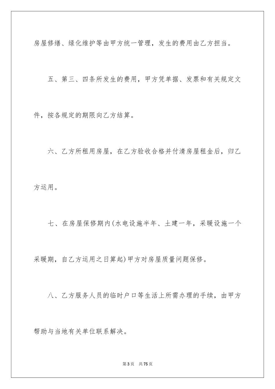 2024商品房租赁合同_3_第3页