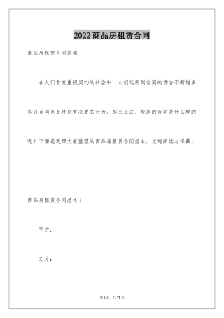 2024商品房租赁合同_3