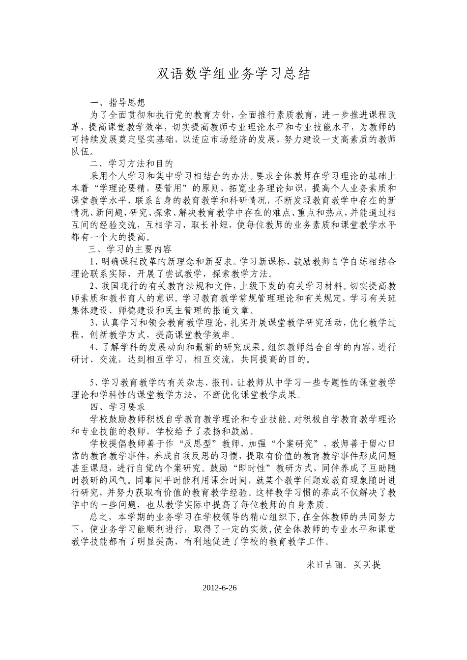 双语数学组业务学习总结_第1页