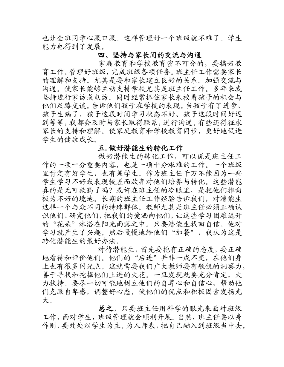 班主任工作之我见 (2)_第2页