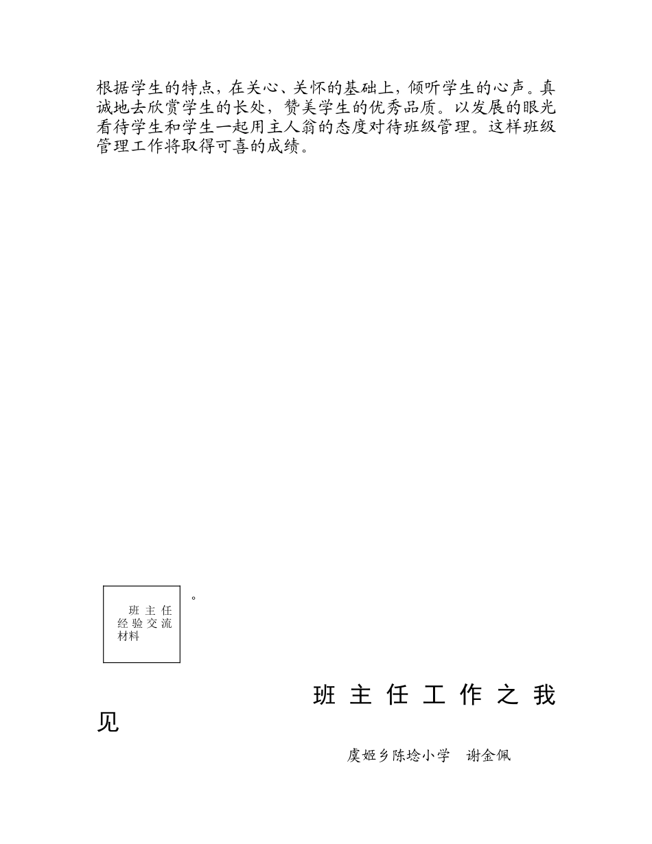 班主任工作之我见 (2)_第3页