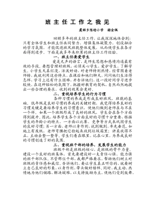 班主任工作之我见 (2)