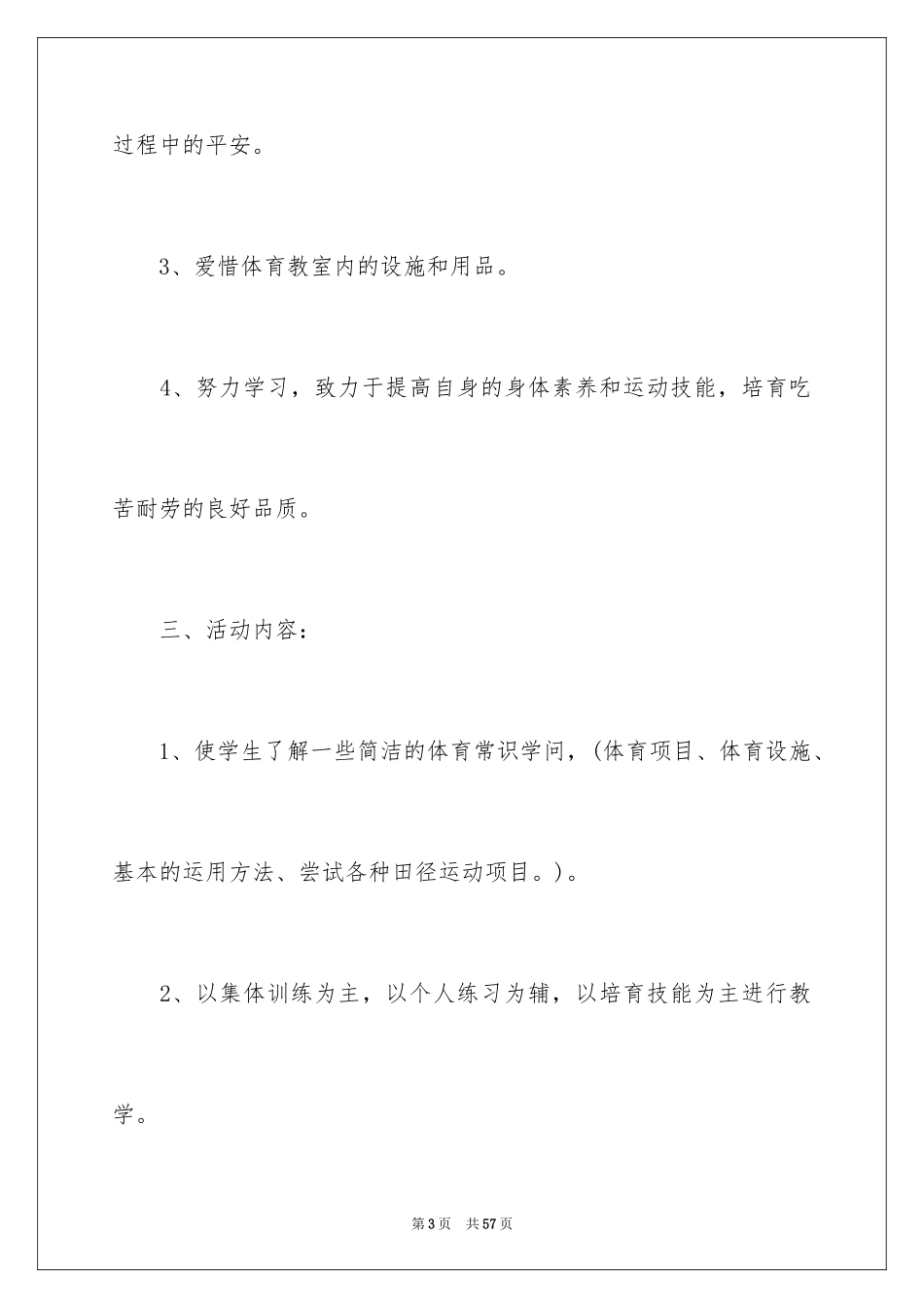 2024兴趣小组活动工作计划_4_第3页