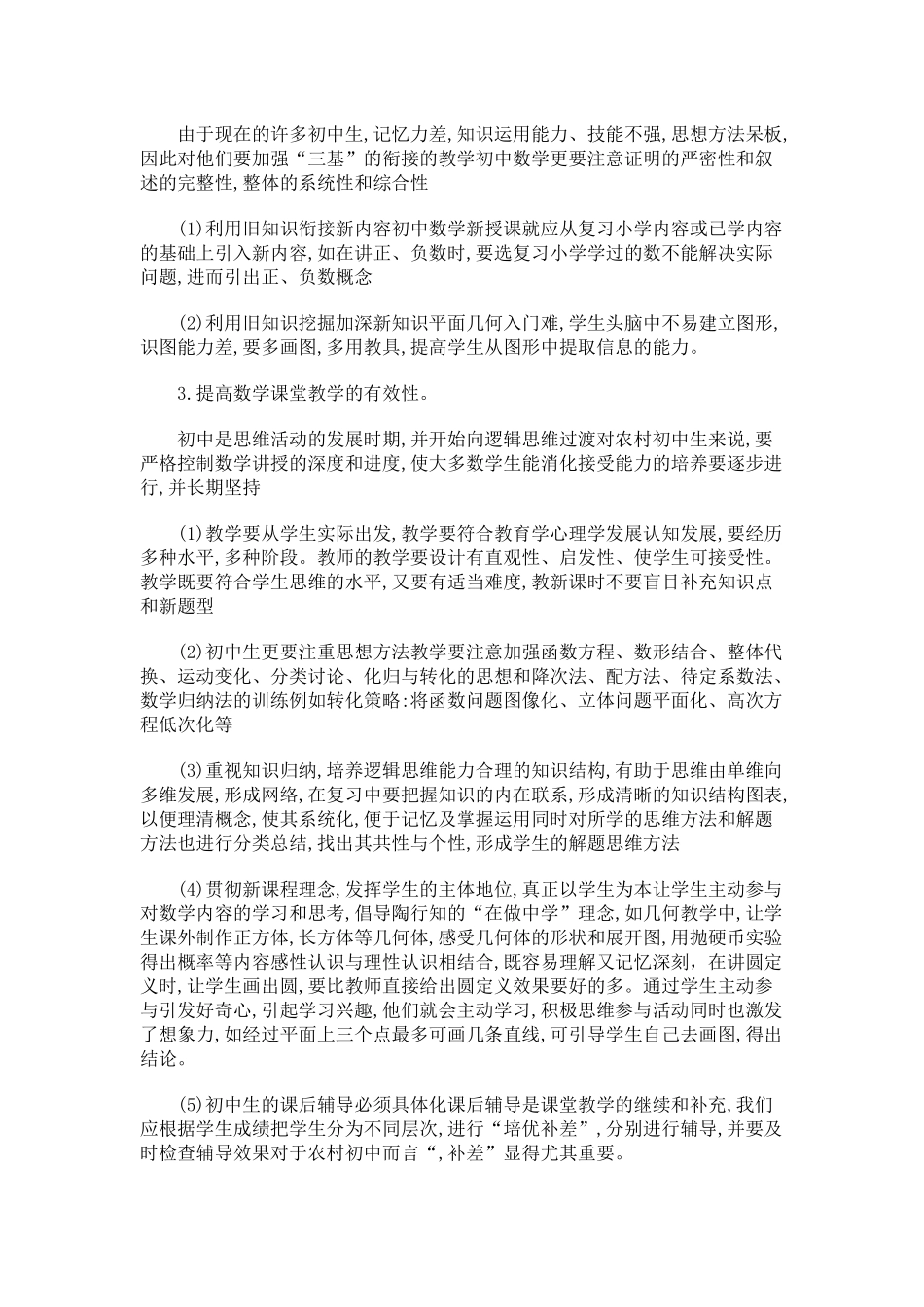 初中数学教学方法初探和建议_第2页