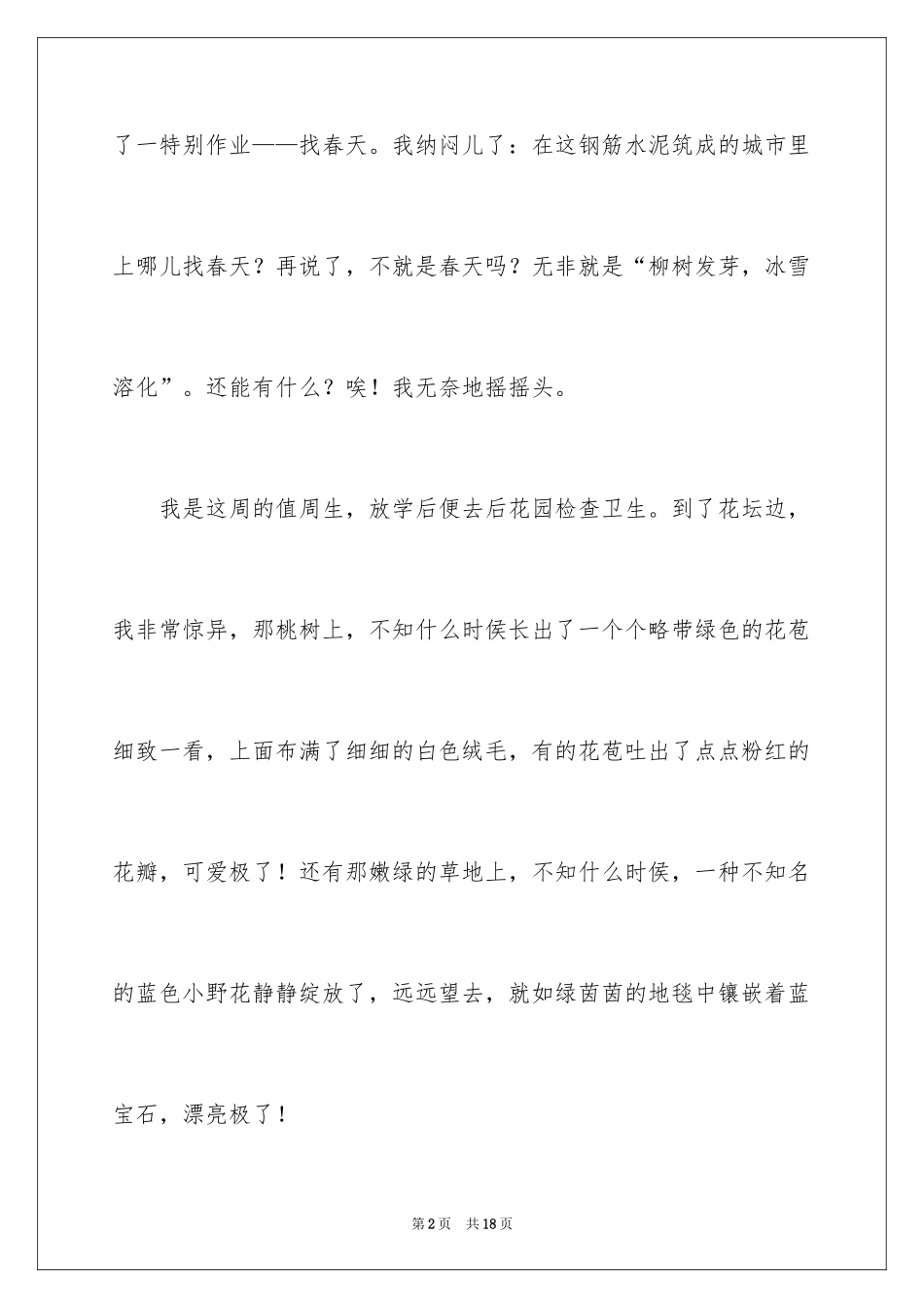 2024大自然作文600字_第2页