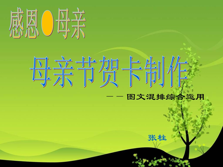用Word制作电子贺卡(课件)_第2页