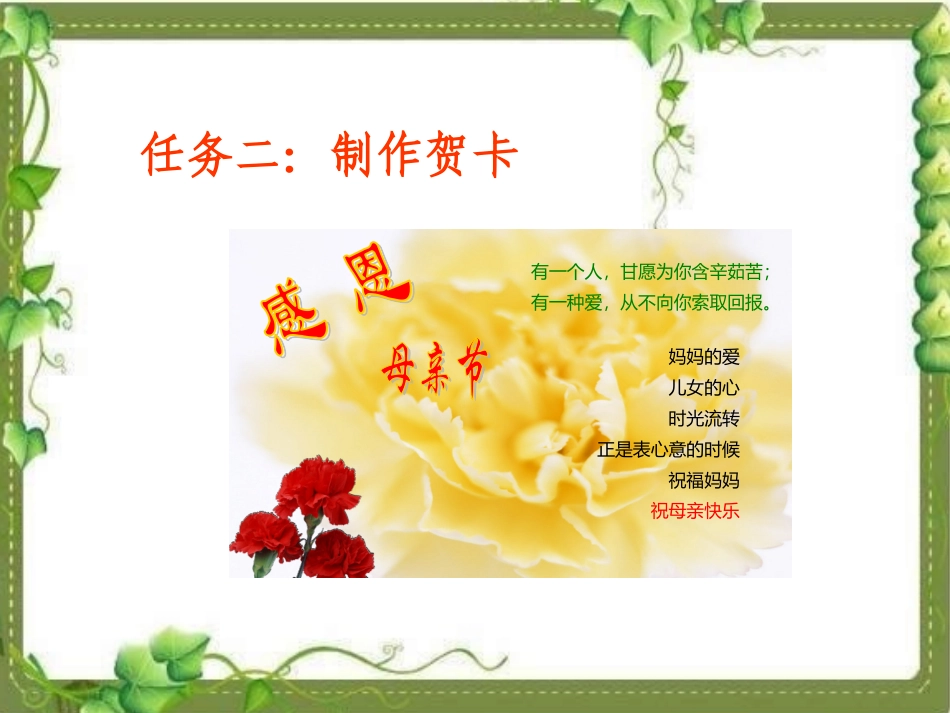 用Word制作电子贺卡(课件)_第3页