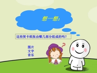 用Word制作电子贺卡(课件)