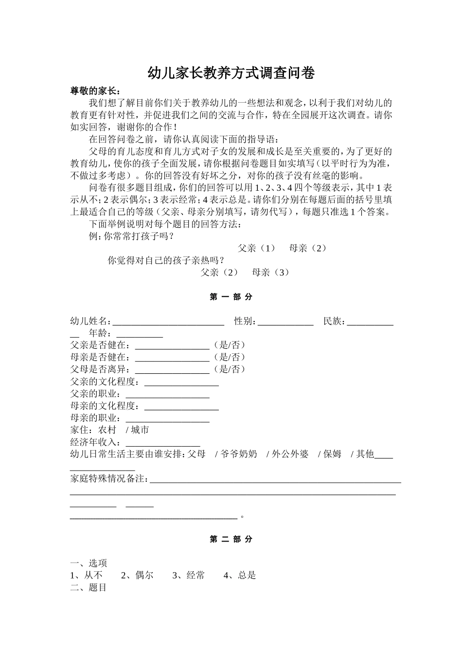 幼儿家长教养方式调查问卷_第1页