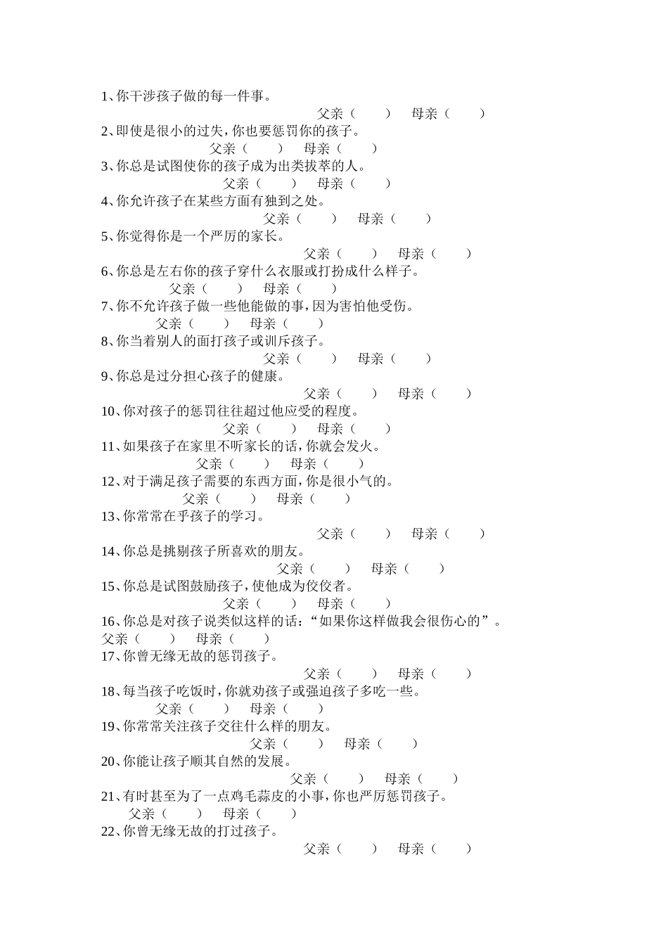 幼儿家长教养方式调查问卷_第2页