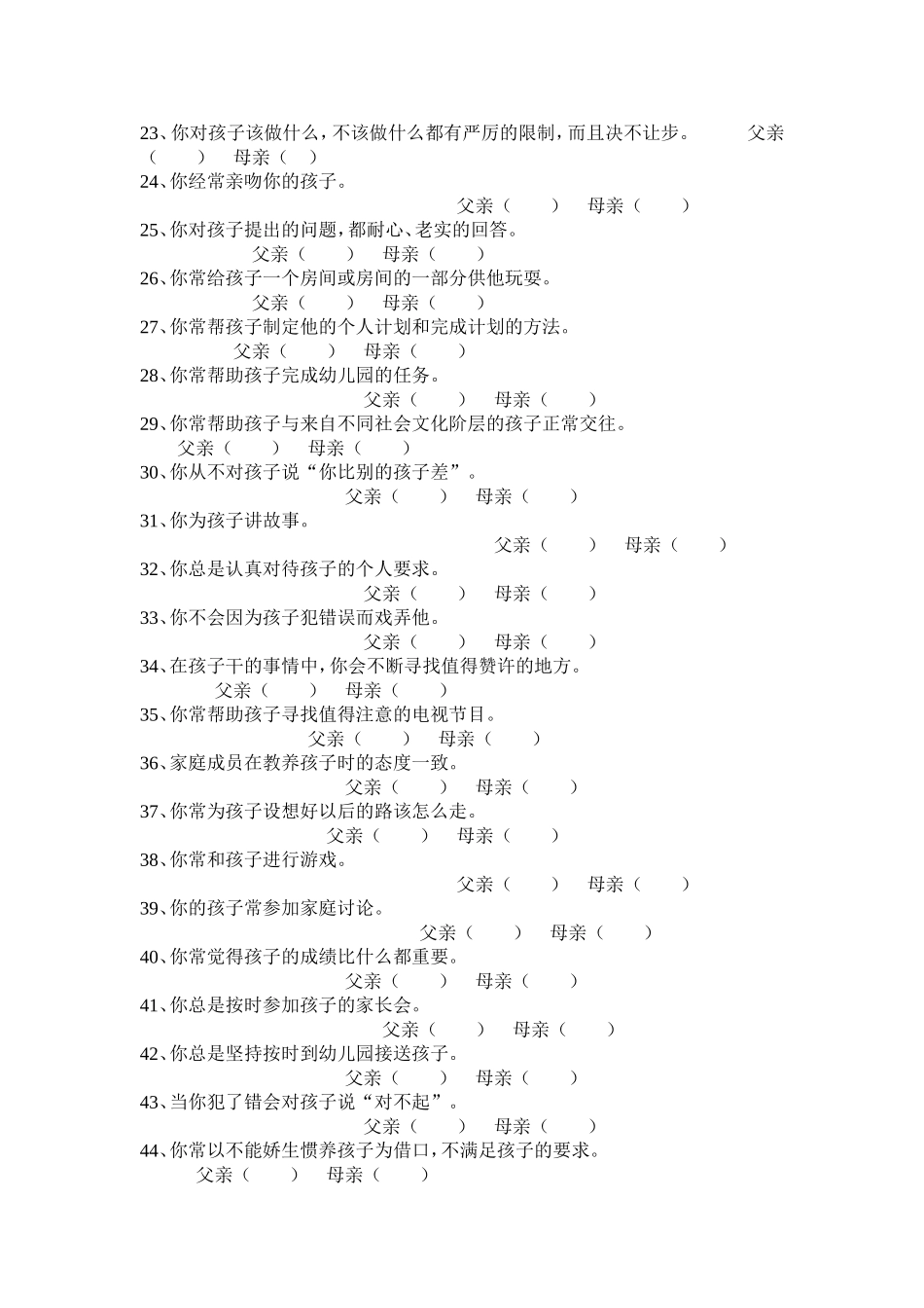 幼儿家长教养方式调查问卷_第3页