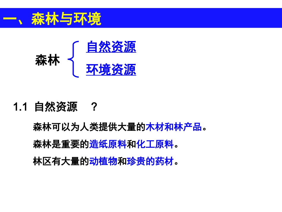 人教版必修322（共48张PPT）_第2页