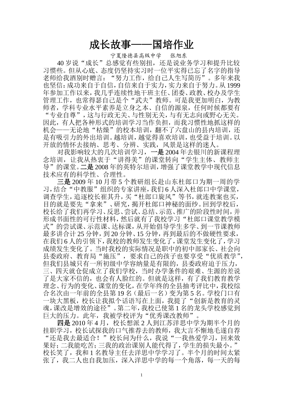 在培训学习中不断提升（成长故事）_第1页