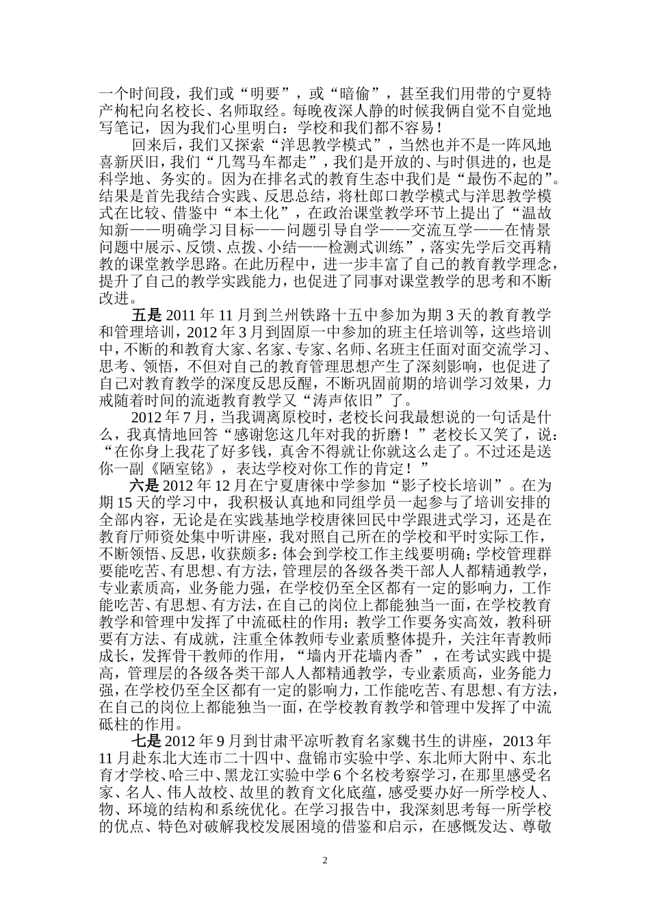在培训学习中不断提升（成长故事）_第2页