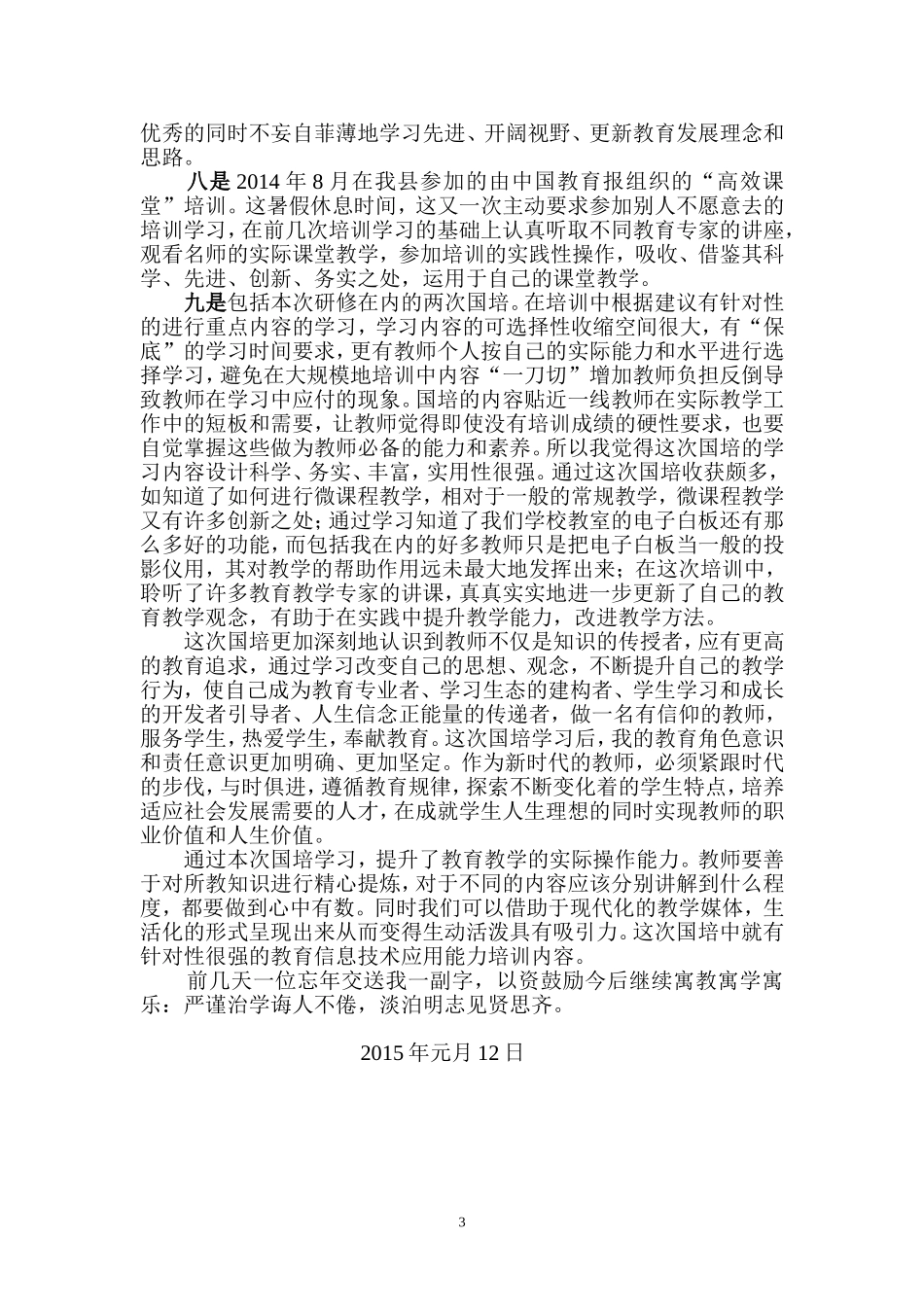 在培训学习中不断提升（成长故事）_第3页