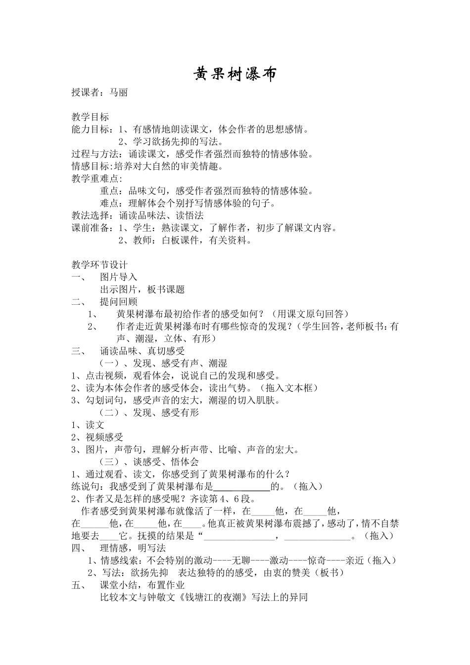 黄果树瀑布白板优质课教案_第1页