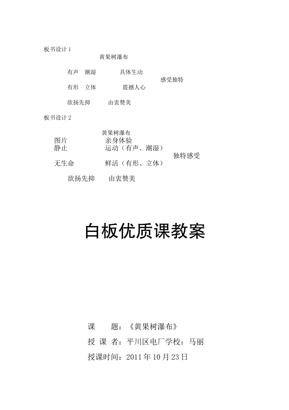 黄果树瀑布白板优质课教案_第2页