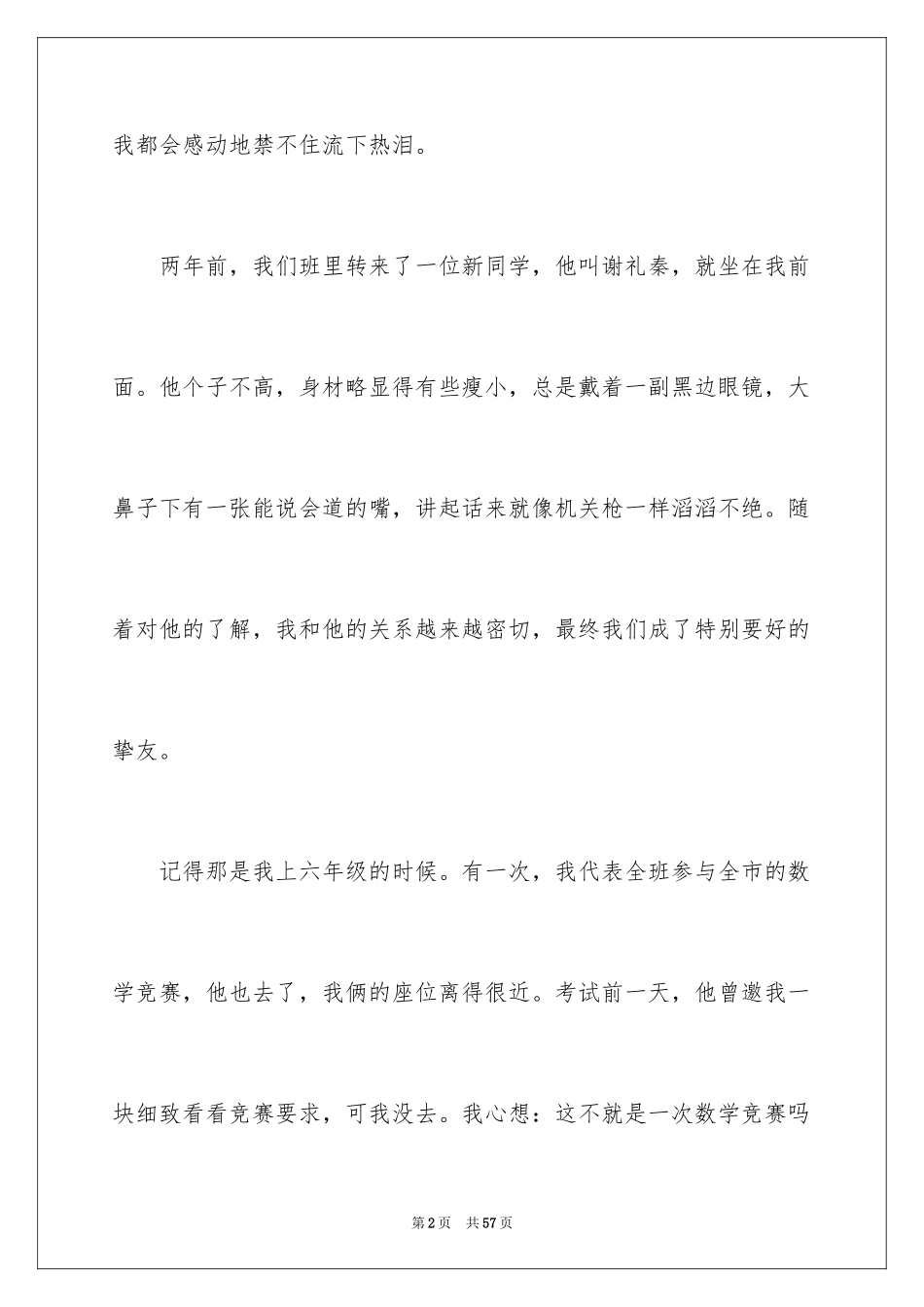 2024友情记叙文_6_第2页
