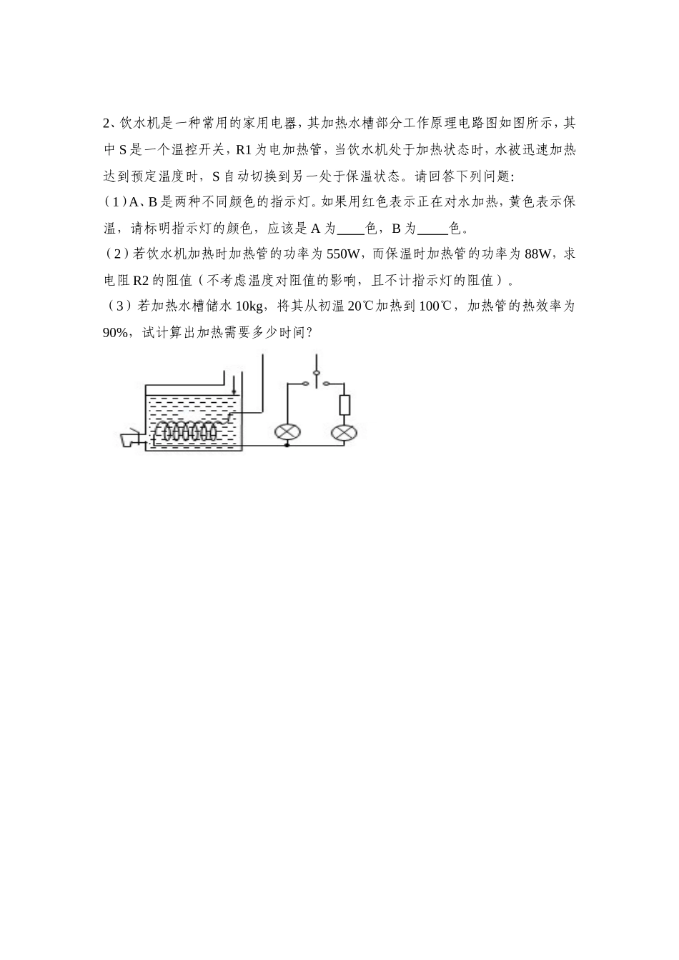 记背考试试题_第2页
