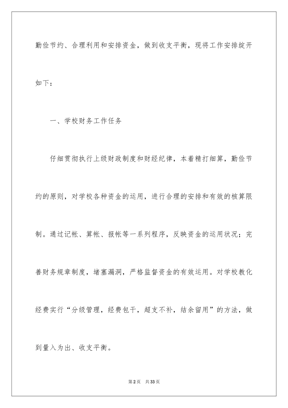 2024学校财务部工作计划_3_第2页