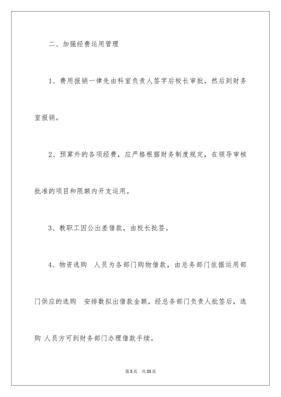 2024学校财务部工作计划_3_第3页