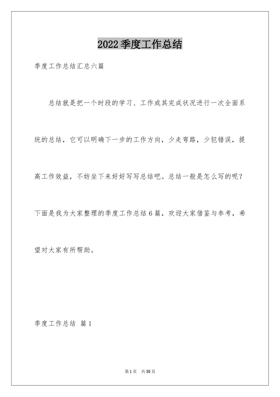 2024季度工作总结_701_第1页