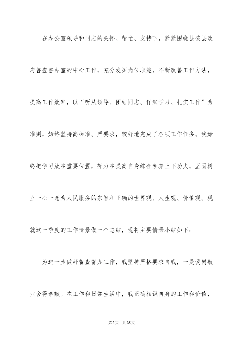 2024季度工作总结_701_第2页
