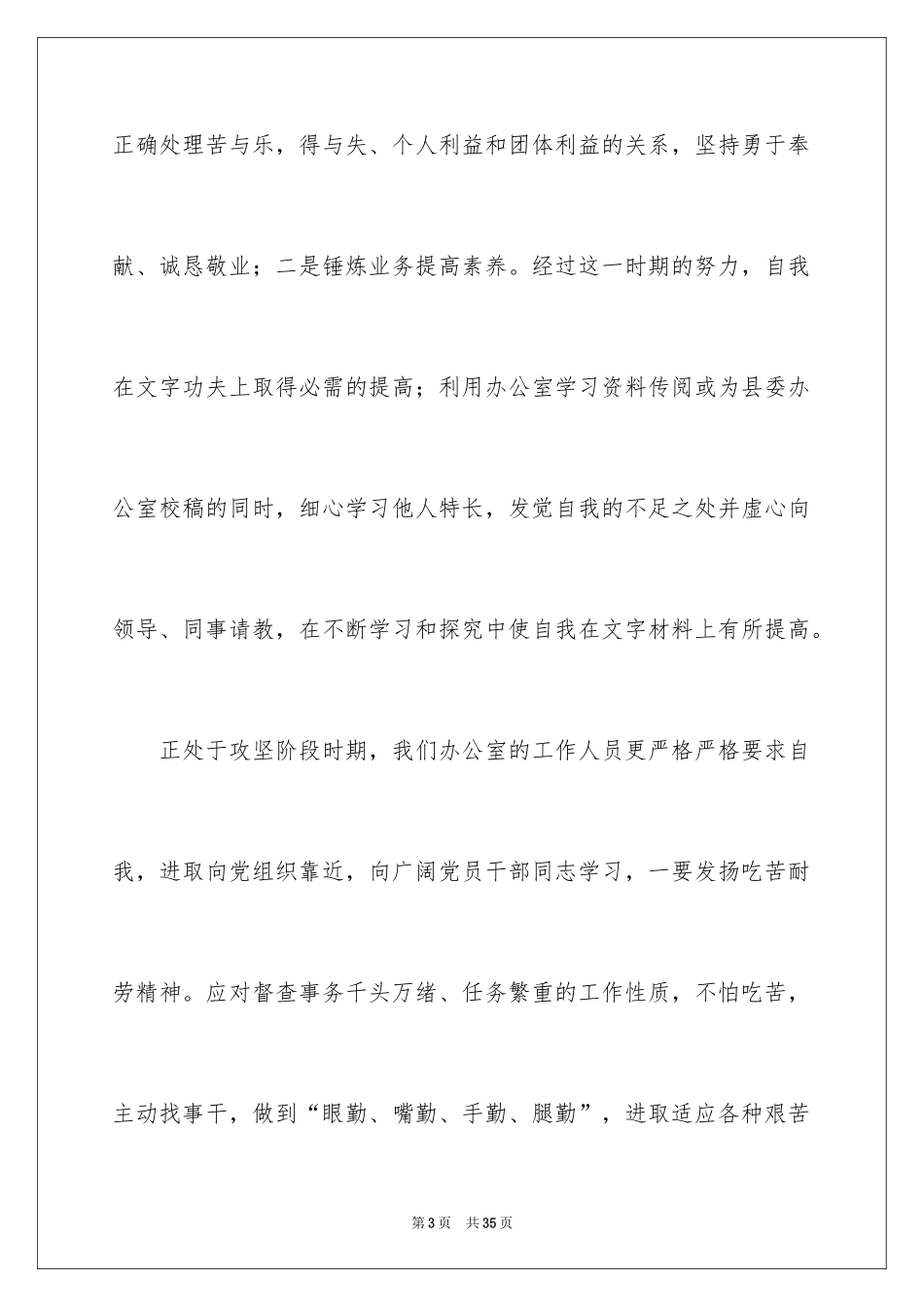 2024季度工作总结_701_第3页