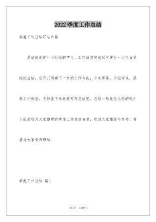 2024季度工作总结_701