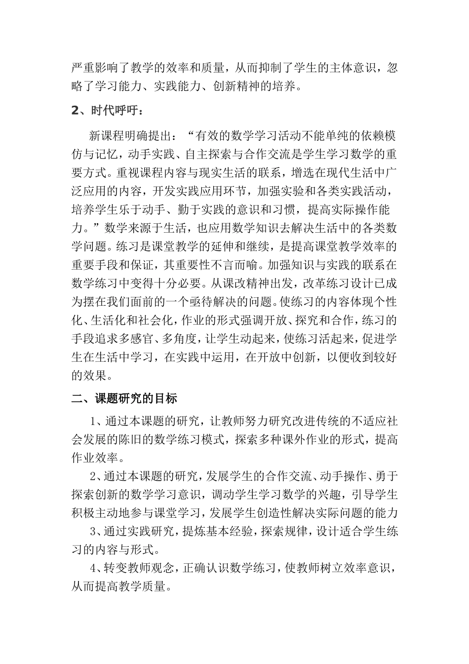 小学数学课堂练习设计有效性的研究_第2页