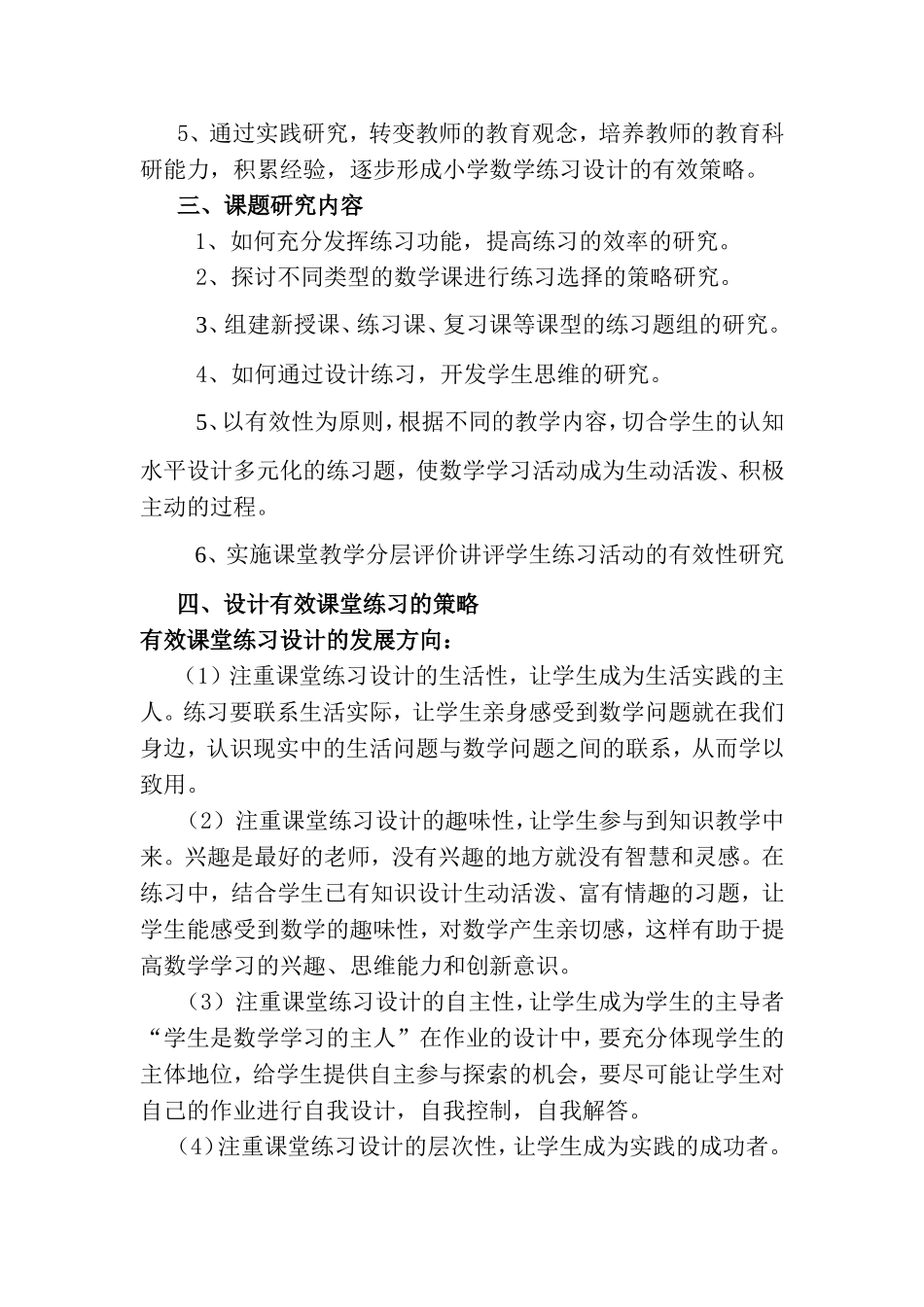小学数学课堂练习设计有效性的研究_第3页