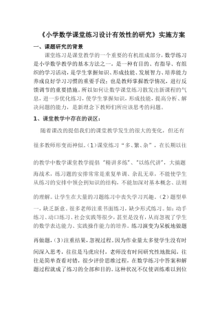 小学数学课堂练习设计有效性的研究