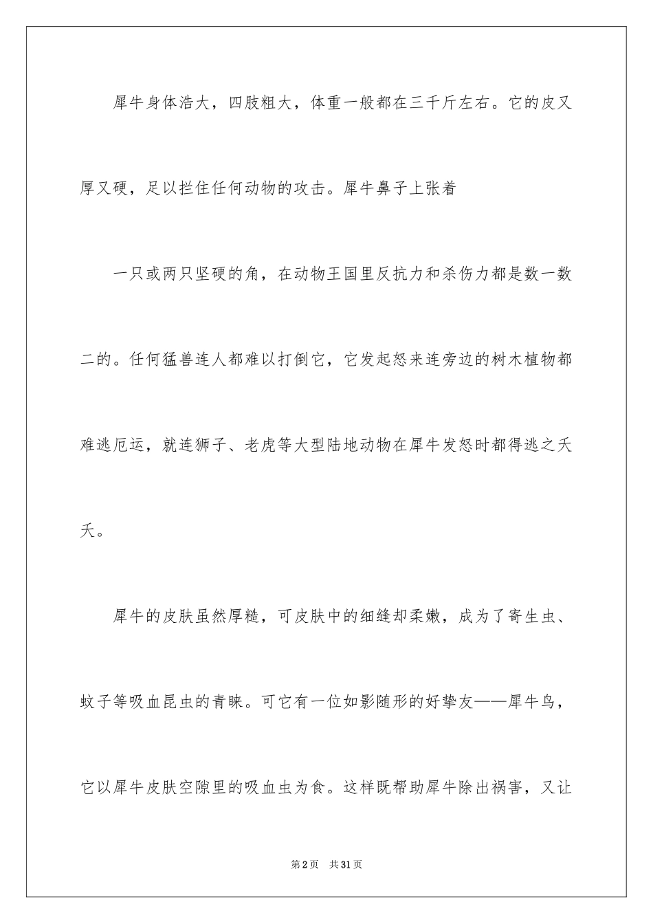 2024初中散文作文_22_第2页