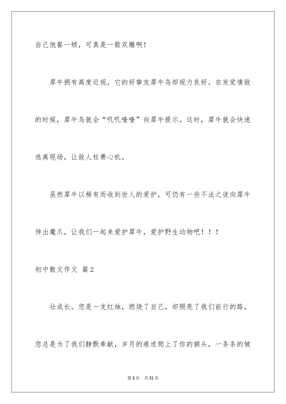 2024初中散文作文_22_第3页