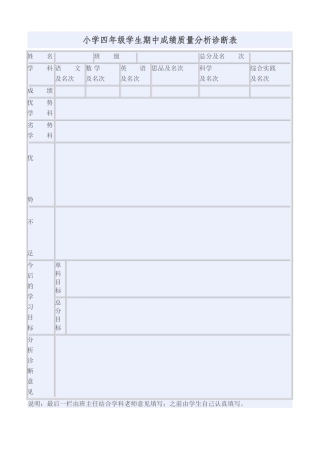 成绩分析表文档(3)