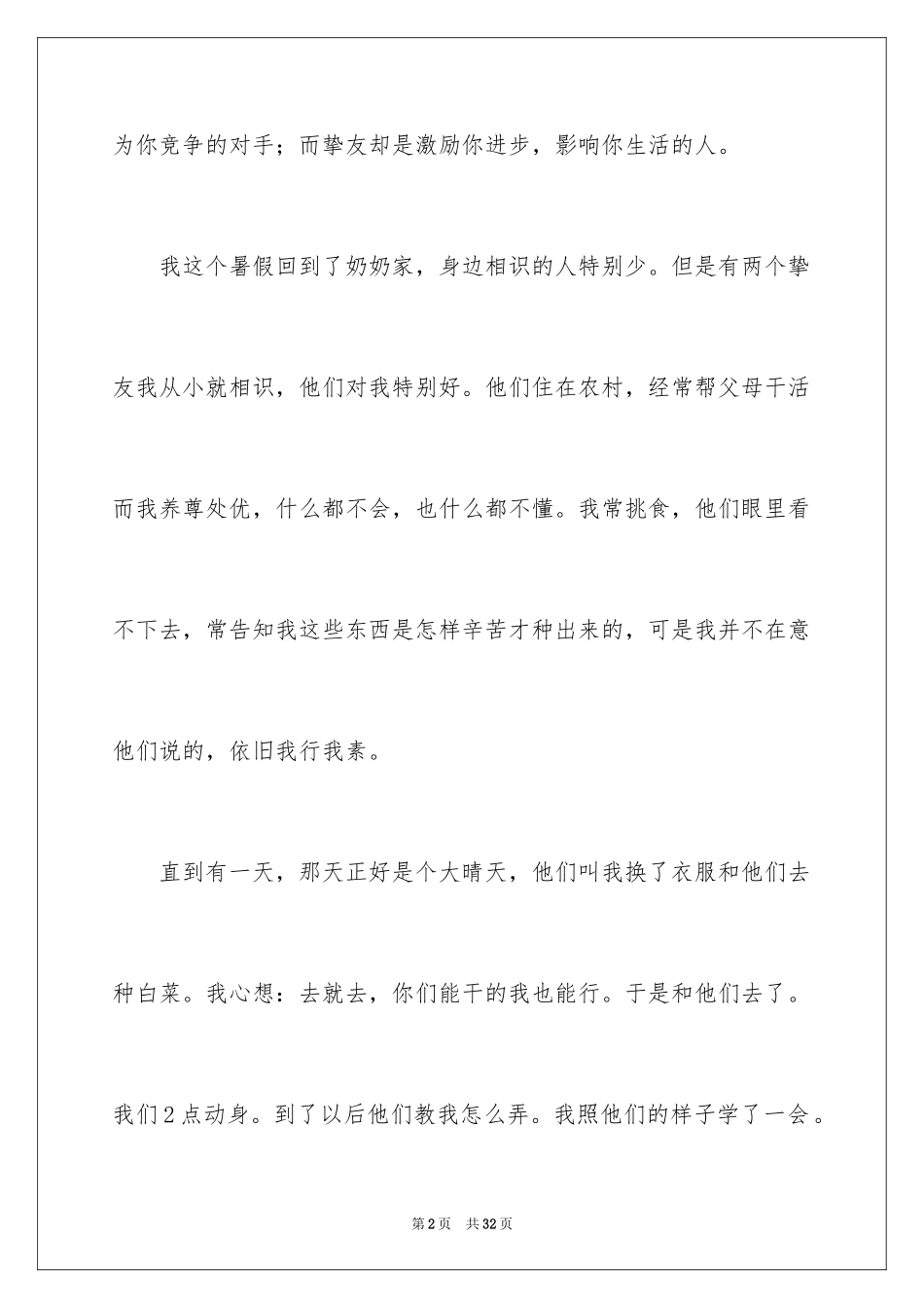 2024学生情感作文_54_第2页