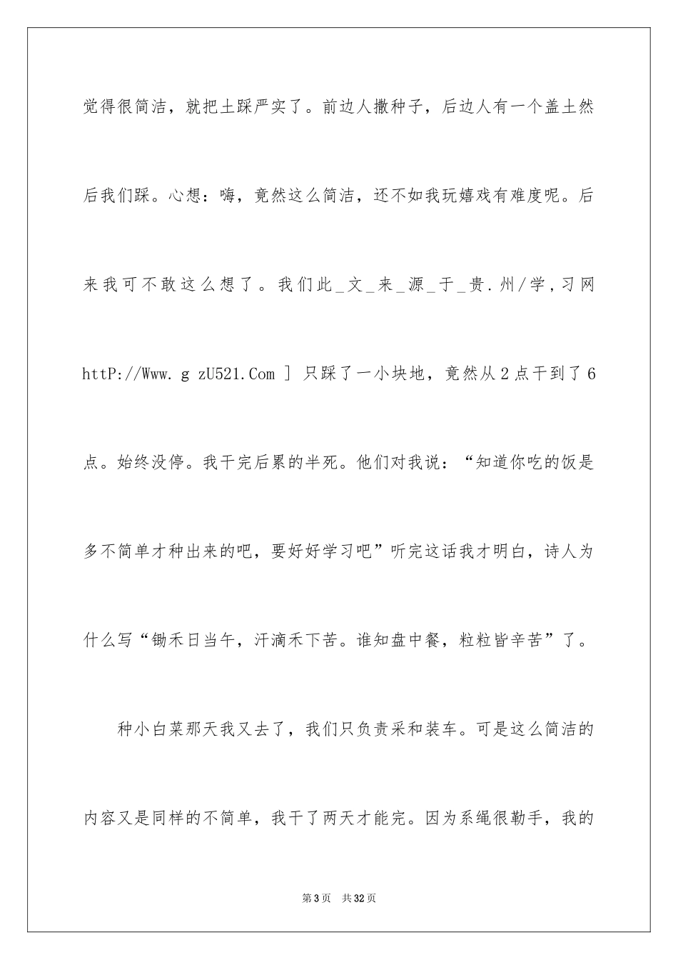 2024学生情感作文_54_第3页